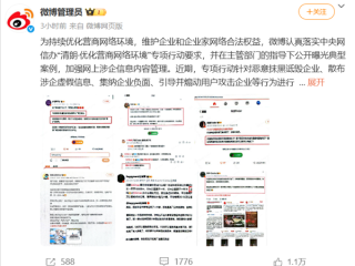 多名汽车领域KOL抹黑、攻击企业被禁言 微博公布涉事博主违规言论!