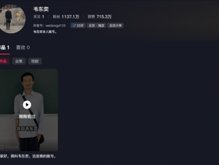“韦神”一条视频吸粉千万！脱落牙齿引关注 网友戏称“学海无牙”!