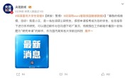 间谍冒充大学生窃密：用word套取我国敏感数据被识破!