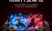 挑战行业最强！REDMI K Pad搭载8.8英寸3K LCD屏！