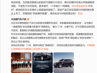 首发华为超500线激光雷达+鸿蒙座舱5.1！岚图旗舰泰山11月上市！