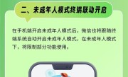 一图看懂：微信未成年人模式上线 变身纯享版聊天APP！