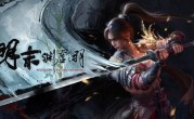 国产单机《明末：渊虚之羽》发布首个补丁：优化低端显卡、稳定性提升！