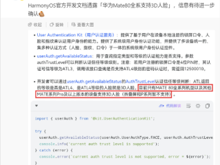 华为官方文档确认:Mate 80全系支持3D人脸!