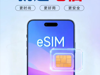 iPhone Air国行版10月22日开售！移动、联通、电信三大运营商eSIM手机业务上线！