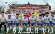 苏超喊话:欢迎村超来踢球旅游！
