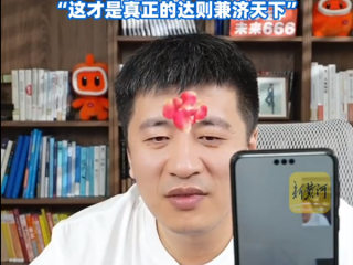 张雪峰直播透露每年至少捐500万 大冰劝其做了好事要往外说！