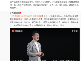 卢伟冰：雷军40岁创办小米 是出于对理想和使命的追求！