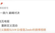 混动兆瓦电驱全球首秀！极氪9X搭载!
