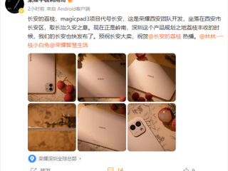 荣耀MagicPad 3真机首秀！13.3英寸屏 超薄机身塞下业界最大电池！