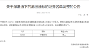 估值比A股还贵 宁德时代港股今天调入港股通！