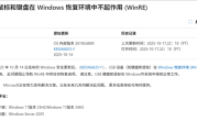 微软Windows 11 25H2第一个更新就出Bug！USB键鼠遭殃！
