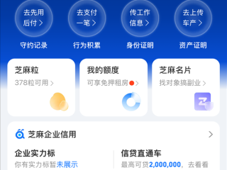 支付宝芝麻信用分大改版：每天攒进度 保分周未达100%会降分！