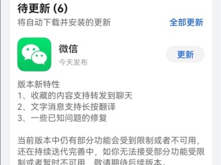 鸿蒙版微信1.0.7.39正式版发布：支持收藏内容转发、长按翻译！