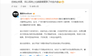 何小鹏职务名称变了！执行董事更新为董事 小鹏汽车副总裁回应！