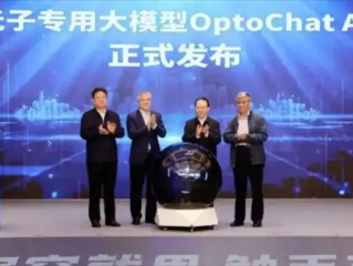国内首个！南智光电发布光子芯片领域专用大模型！