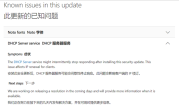 服务器用户遭殃！Windows Server补丁翻车：DHCP服务出故障！