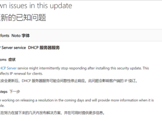 服务器用户遭殃！Windows Server补丁翻车：DHCP服务出故障！