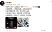 雷军四大理由推荐REDMI K90 Pro Max 欢迎周末到小米之家逛逛！