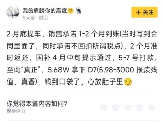国产车价格卷疯了！车主5.98万元买下荣威D7 B级新能源轿车！