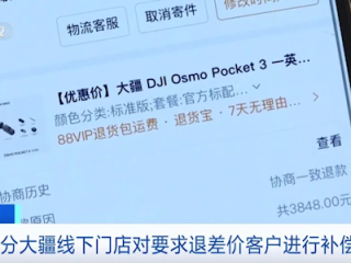 Pocket 3直降900元！大疆回应降价：对消费者进行补偿！