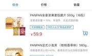 山姆被爆随意改品牌商标：盼盼改PANPAN 卫龙商标直接被去除！