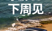 小米YU7上市后 小鹏G7也要硬刚特斯拉：下周见！