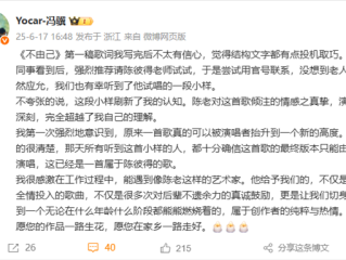 《黑神话：悟空》制作人冯骥缅怀陈彼得：《不由己》只能由他演唱！
