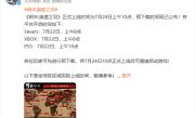 国产魂游《明末：渊虚之羽》预载时间出炉：最快7月22日8点！