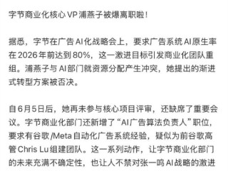 抖音辟谣商业化副总裁离职传闻：信息源由AI生成 已删除！