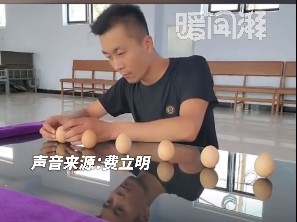 男子20.67秒立6个鸡蛋破吉尼斯世界纪录！本人：练平衡术30年 物品上手就能找到重心！
