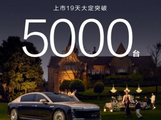 华为系最贵豪车！尊界S800上市19天大定超5000台！