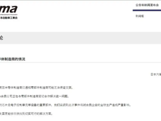 因芯片无法保证 日本汽车行业将面临停产风险!