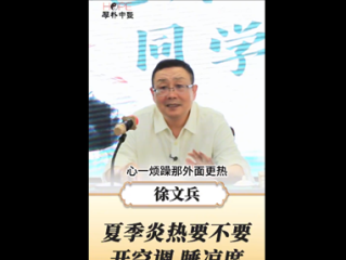 你怎么看！中医不建议夏天经常洗澡 心静自然凉：对身体有害！