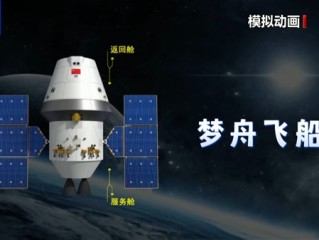 我国新一代载人飞船！梦舟将投入正样研制阶段！