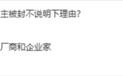 微博通报一批数码、汽车博主被禁言：持续抹黑诋毁攻击企业、恶意营销炒作！