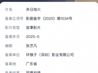 刘慈欣又一科幻小说拍成电影：《末日地火》立项！