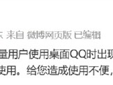 你遇到没！QQ突然崩了：腾讯回应已快速修复完毕 目前可正常使用！