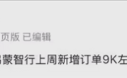 曝鸿蒙智行上周爆单9000台左右！尊界S800持续热销！