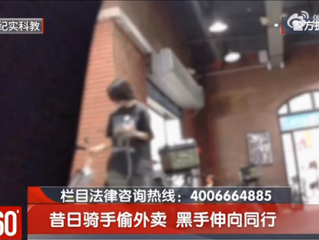 男子嫌跑外卖辛苦狂偷外卖：骑手不容易 偷便宜的 能解决饥饿！