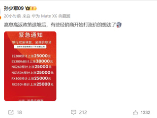 多地叫停高息高返银行政策后 有雷克萨斯经销商开始酝酿涨价！