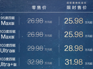 零百加速最快2.83秒 12C充电比肩加油！焕新极氪001上市：25.98万起！