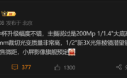 vivo X300影像旗舰规格首曝：2亿大底主摄、潜望长焦也换了！