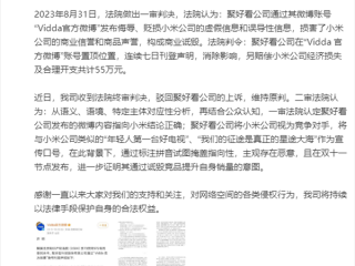 小米官方针对海信Vidda“米【mei】有屌丝”商业诋毁道歉作出回应！
