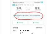 男子在“去哪儿”买机票 飞机竟提前近5小时起飞！平台回应！