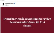 真安全还是巧合 泰国27年前坠机生还者称 我也是坐在11A！