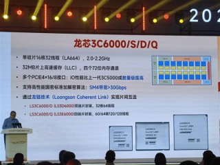 最高64核心128线程！龙芯3C6000系列处理器正式发布：性能可达至强8380！