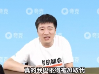 张雪峰回应被AI取代：能取代我最好！
