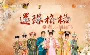 神剧回归！湖南卫视重映《新还珠格格》！