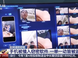 央视揭秘：手机被间谍植入木马后 关机也能拍照、录音!